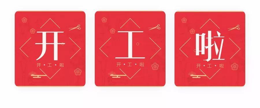 貝雷克2021年開(kāi)工通知 貝雷克2021年開(kāi)工通知